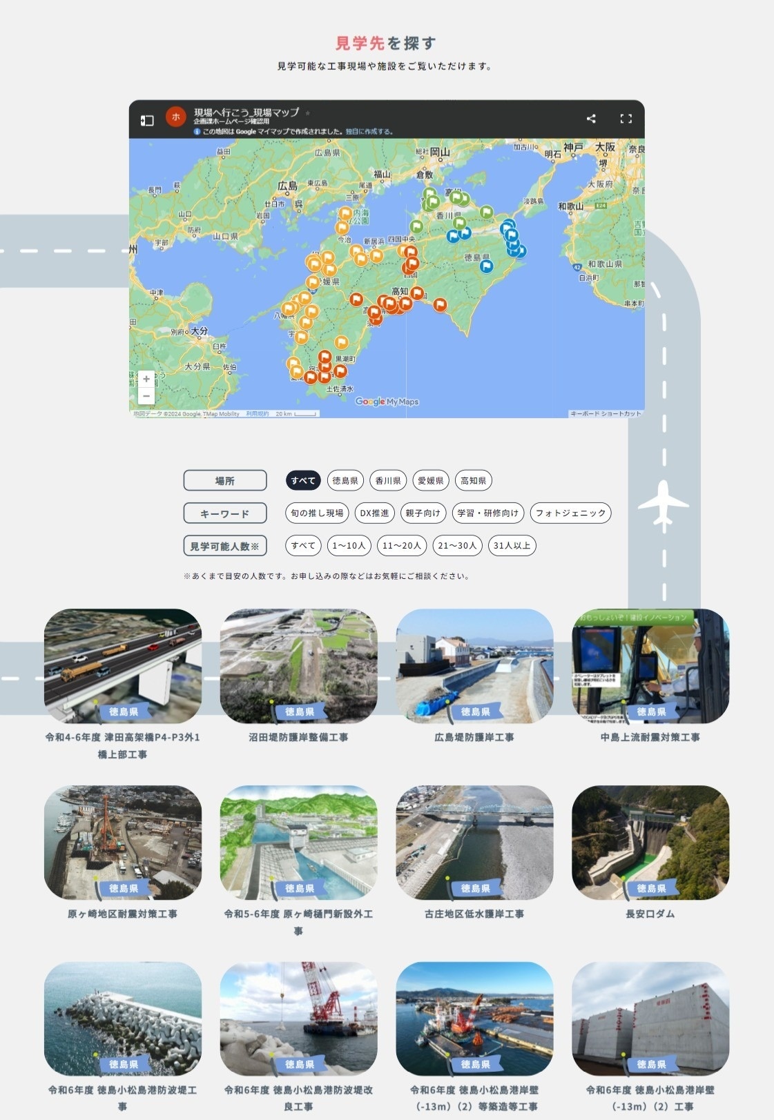 GOFIELDのホームページ制作実績　四国整備局