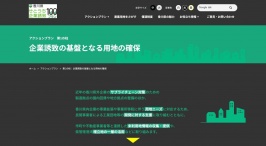 香川県 せとうち企業誘致100プラン ウェブサイト　高松市　ウェブサイト制作会社　株式会社ゴーフィールド　アクセシビリティ