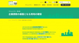 香川県 せとうち企業誘致100プラン ウェブサイト　高松市　ウェブサイト制作会社　株式会社ゴーフィールド　アクセシビリティ