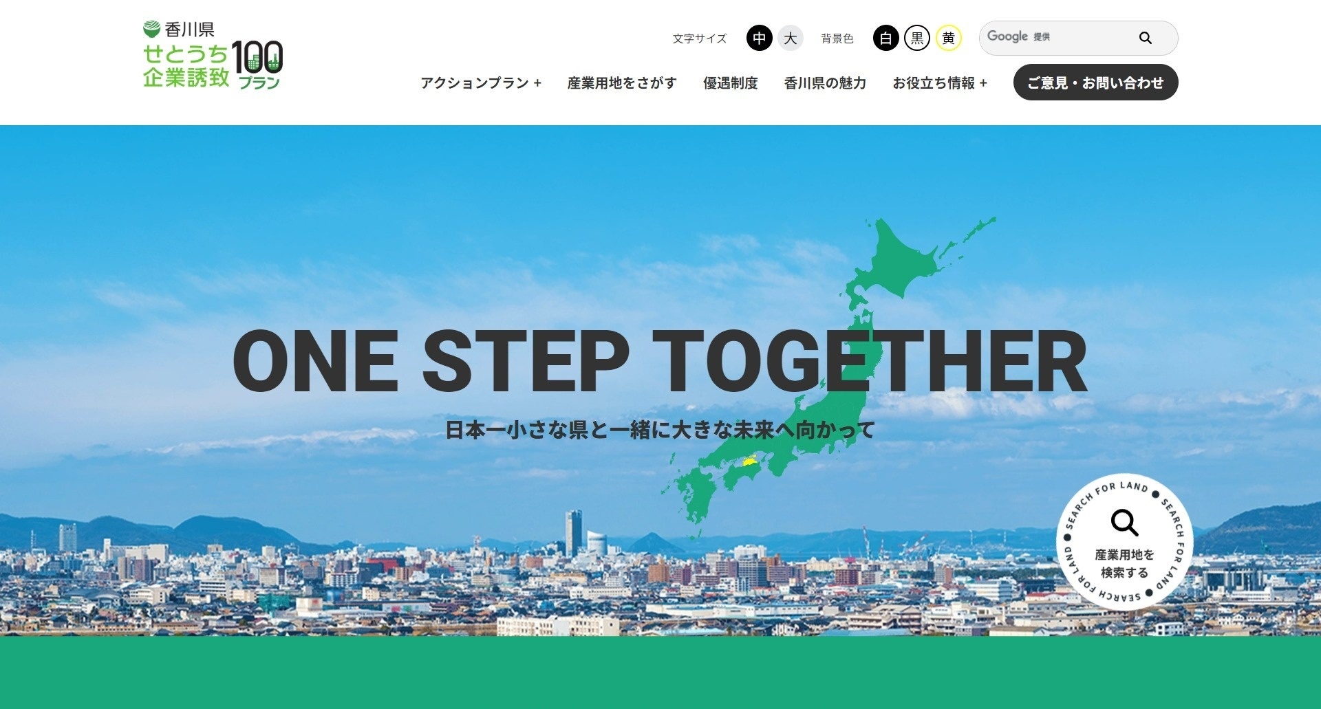 香川県 せとうち企業誘致100プラン ウェブサイト　高松市　ウェブサイト制作会社　株式会社ゴーフィールド