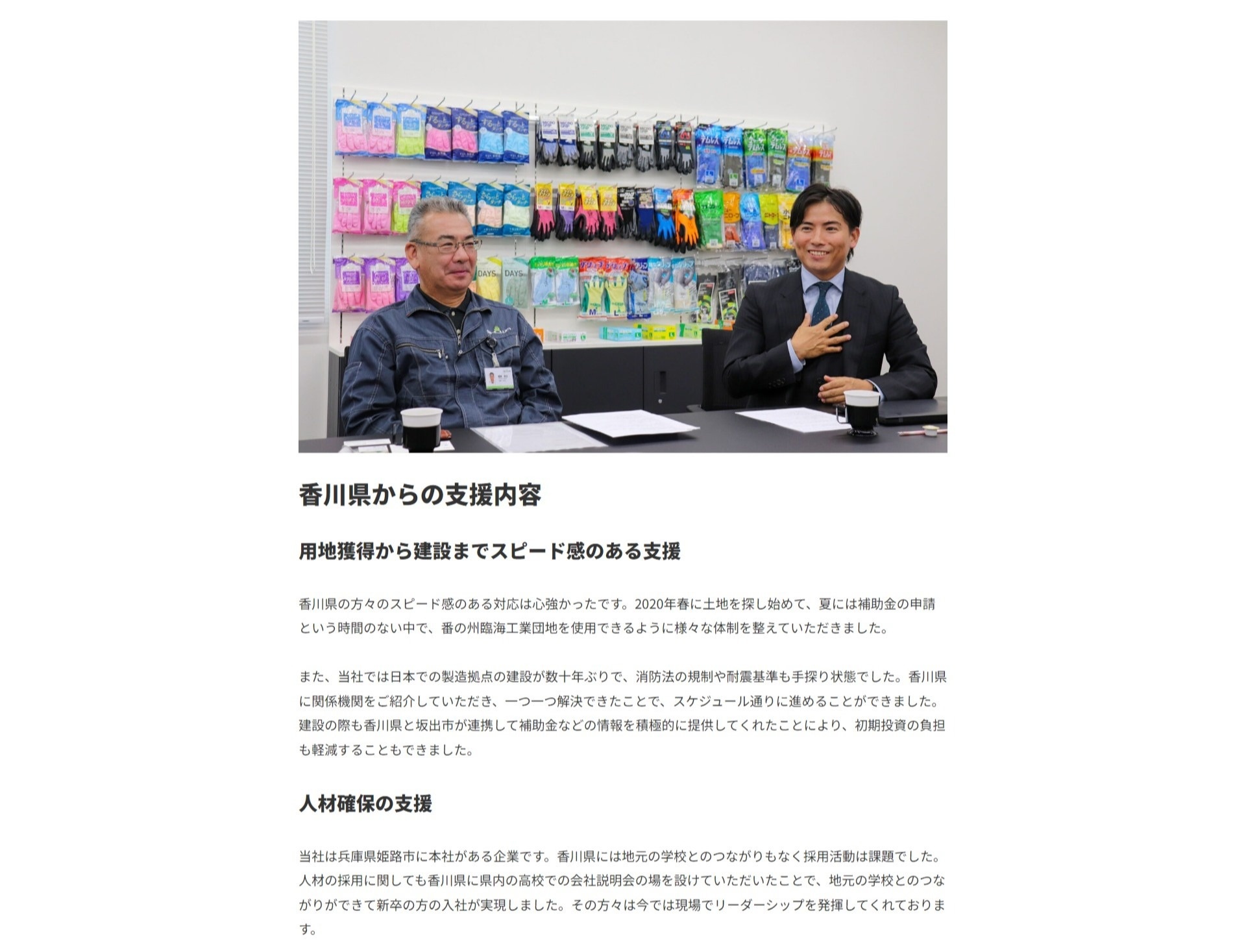 香川県 せとうち企業誘致100プラン ウェブサイト　高松市　ウェブサイト制作会社　株式会社ゴーフィールド　香川県内進出企業紹介　取材　ライティング