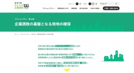 香川県 せとうち企業誘致100プラン ウェブサイト　高松市　ウェブサイト制作会社　株式会社ゴーフィールド　アクセシビリティ