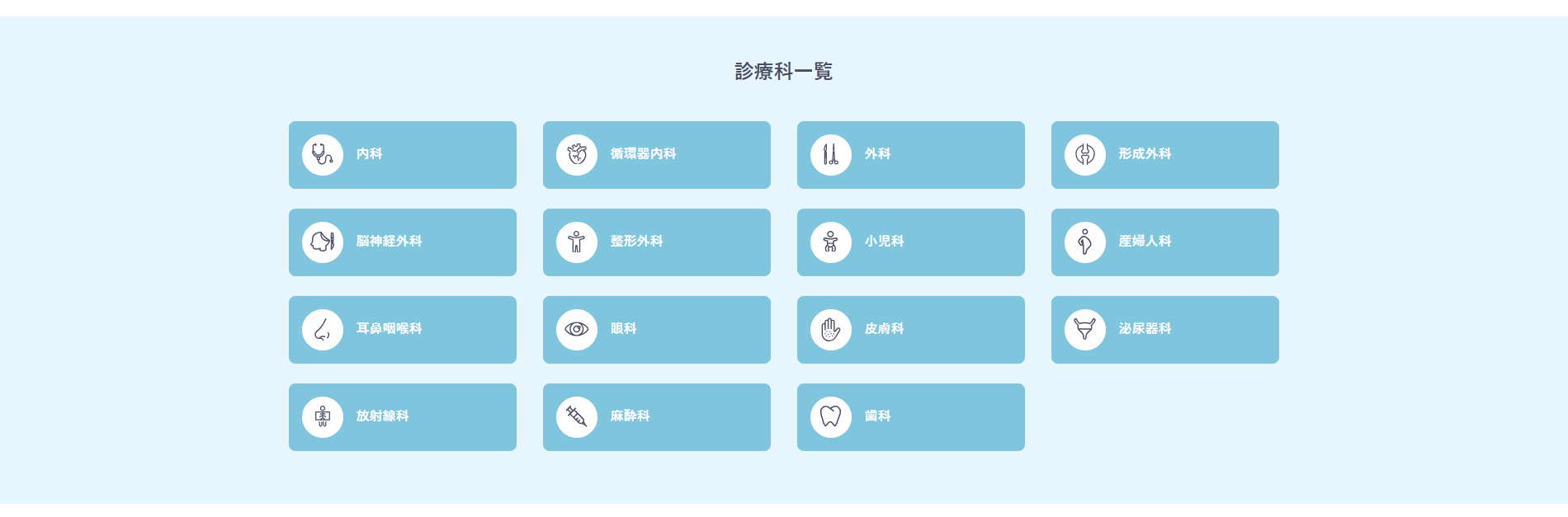 屋島総合病院様ホームページ 診療科一覧