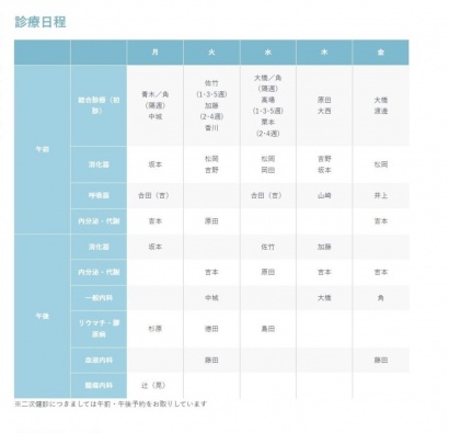 屋島総合病院様ホームページ 診療日程